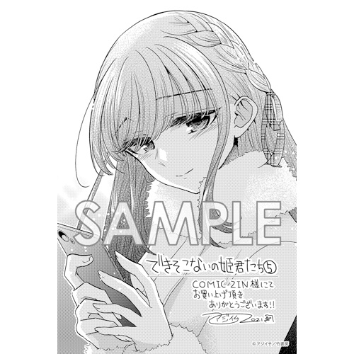 COMIC ZIN 通信販売/商品詳細 ・できそこないの姫君たち 第5巻